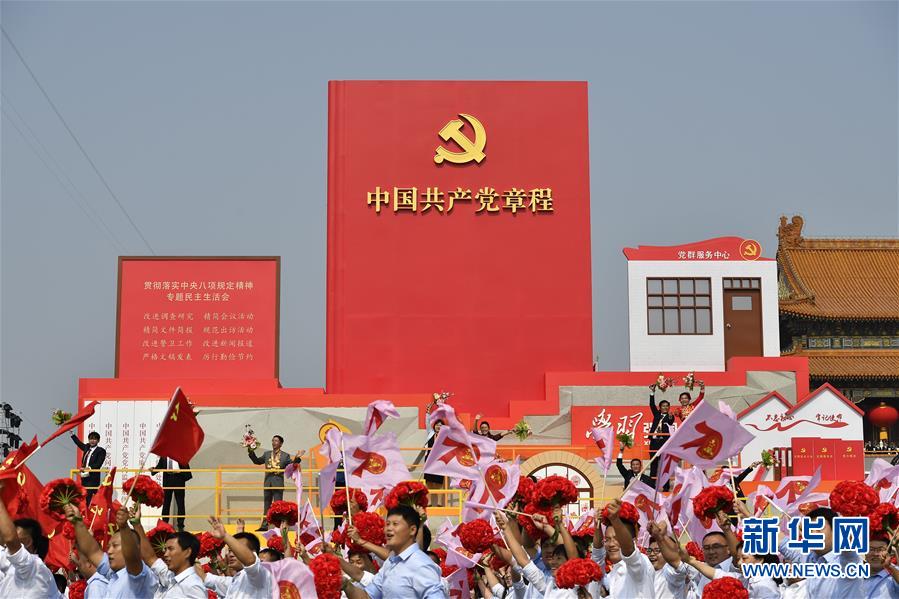 （國慶70周年&middot;慶祝大會(huì)）慶祝中華人民共和國成立70周年大會(huì)在京隆重舉行