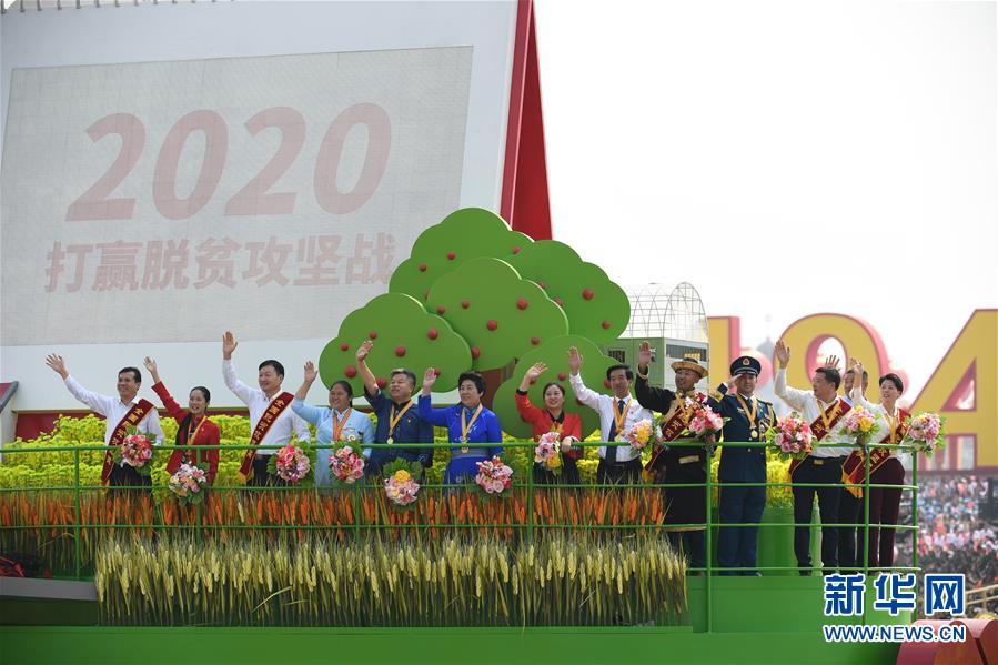 （國慶70周年&middot;慶祝大會）慶祝中華人民共和國成立70周年大會在京隆重舉行