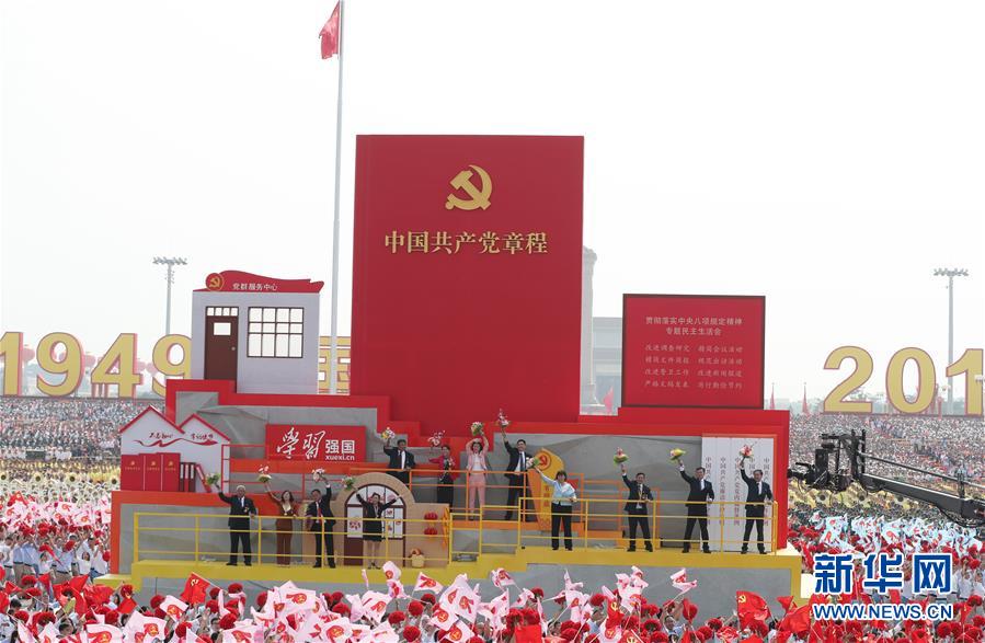 （國慶70周年&middot;慶祝大會(huì)）慶祝中華人民共和國成立70周年大會(huì)在京隆重舉行