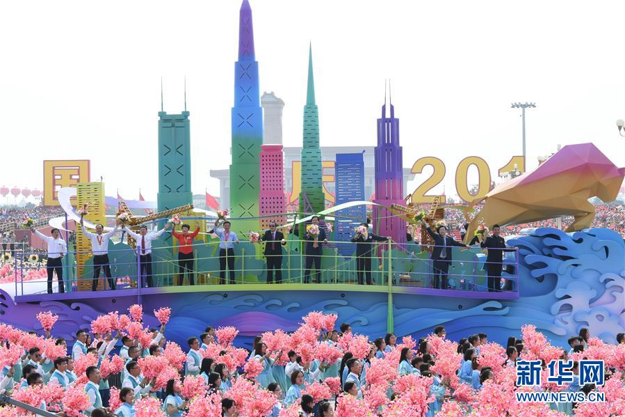 （新華視界&middot;國慶70周年&middot;慶祝大會(huì)）慶祝中華人民共和國成立70周年大會(huì)在京隆重舉行