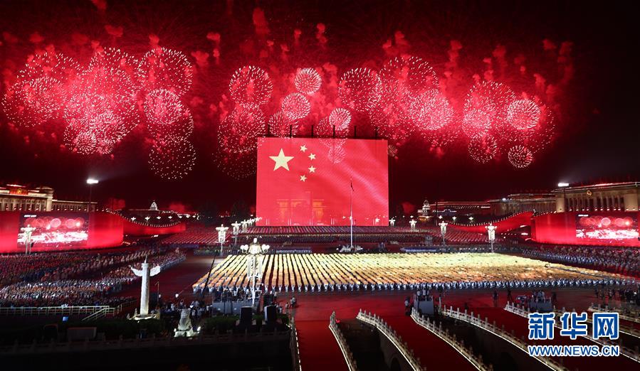 （國(guó)慶70周年&middot;聯(lián)歡活動(dòng)）慶祝中華人民共和國(guó)成立70周年聯(lián)歡活動(dòng)在京舉行