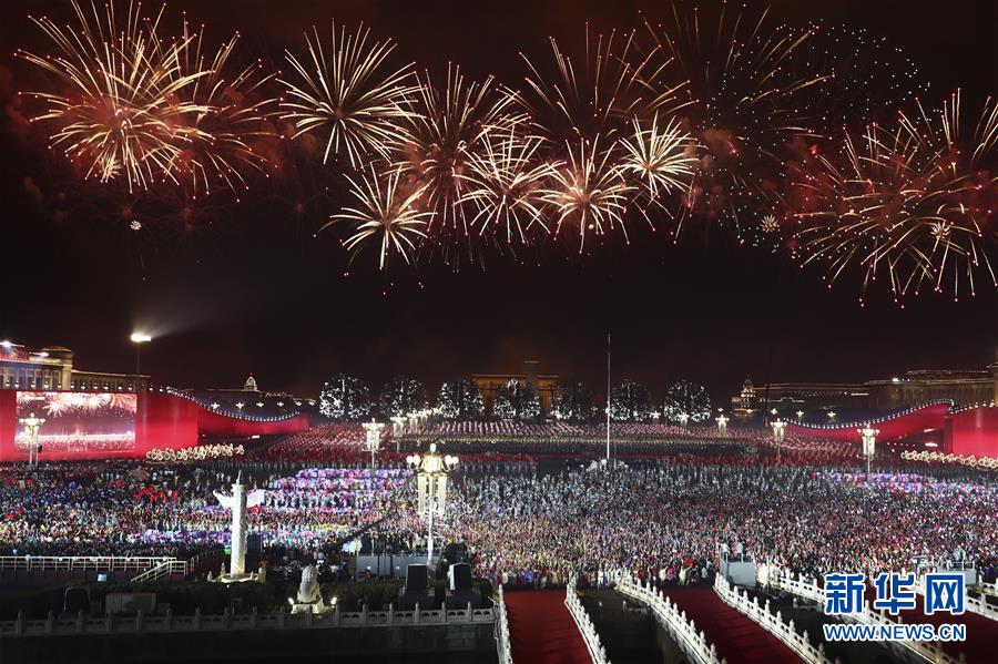 （國(guó)慶70周年&middot;聯(lián)歡活動(dòng)）慶祝中華人民共和國(guó)成立70周年聯(lián)歡活動(dòng)在京舉行