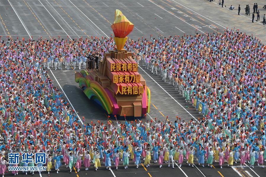 （國(guó)慶70周年&middot;慶祝大會(huì)）慶祝中華人民共和國(guó)成立70周年大會(huì)在京隆重舉行