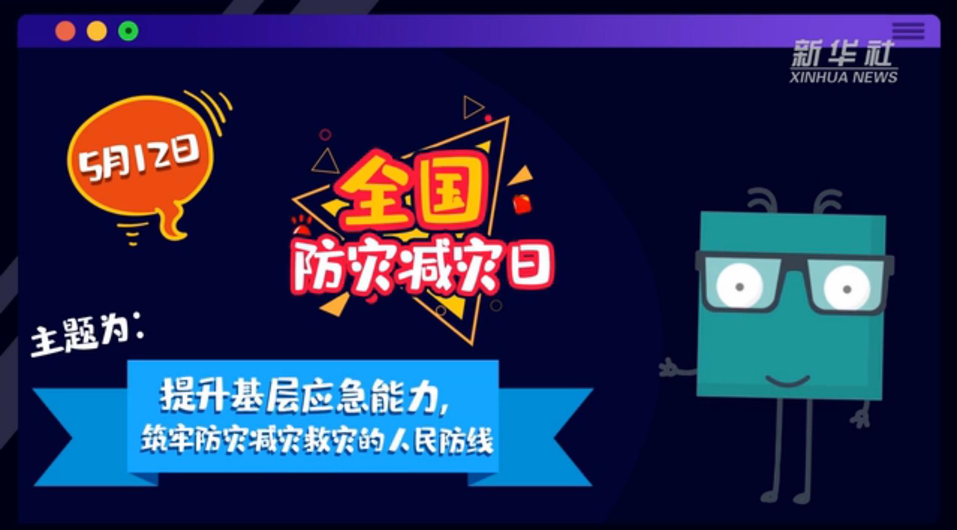 【你知道嗎？】當(dāng)災(zāi)害來(lái)了，你得這么做