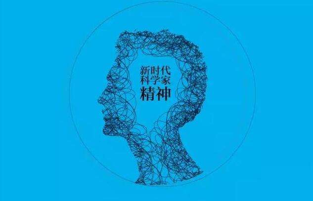 閃耀光芒！來聽他們心中的科學(xué)家精神