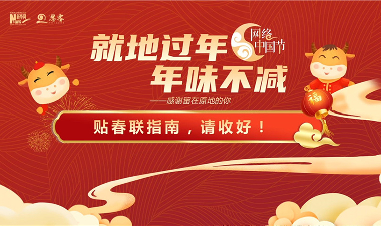 MG動(dòng)畫丨貼春聯(lián)指南，請(qǐng)收好！