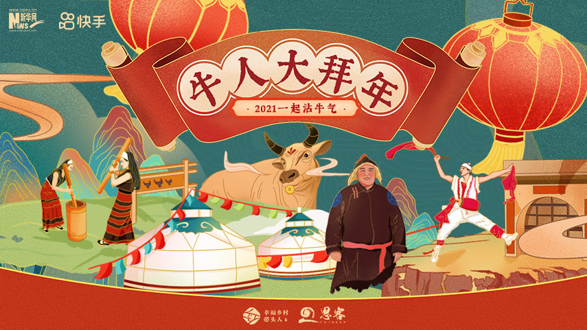 線上拜年，祝福不減！快來秀出你的牛年style