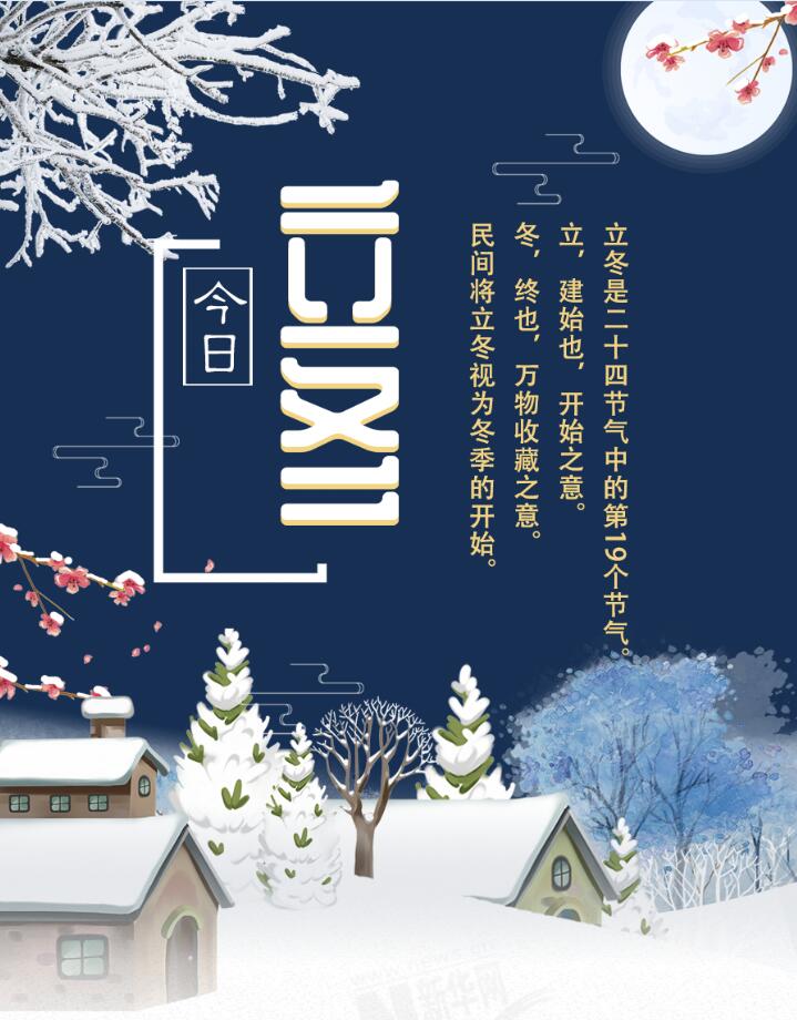 【圖解】今日立冬|迎冬、補(bǔ)冬、吃餃子 這份趣玩攻略請(qǐng)收下