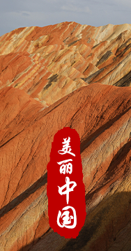 綠水青山就是金山銀山，生態(tài)文明建設是關系中華民族永續(xù)發(fā)展的根本大計。