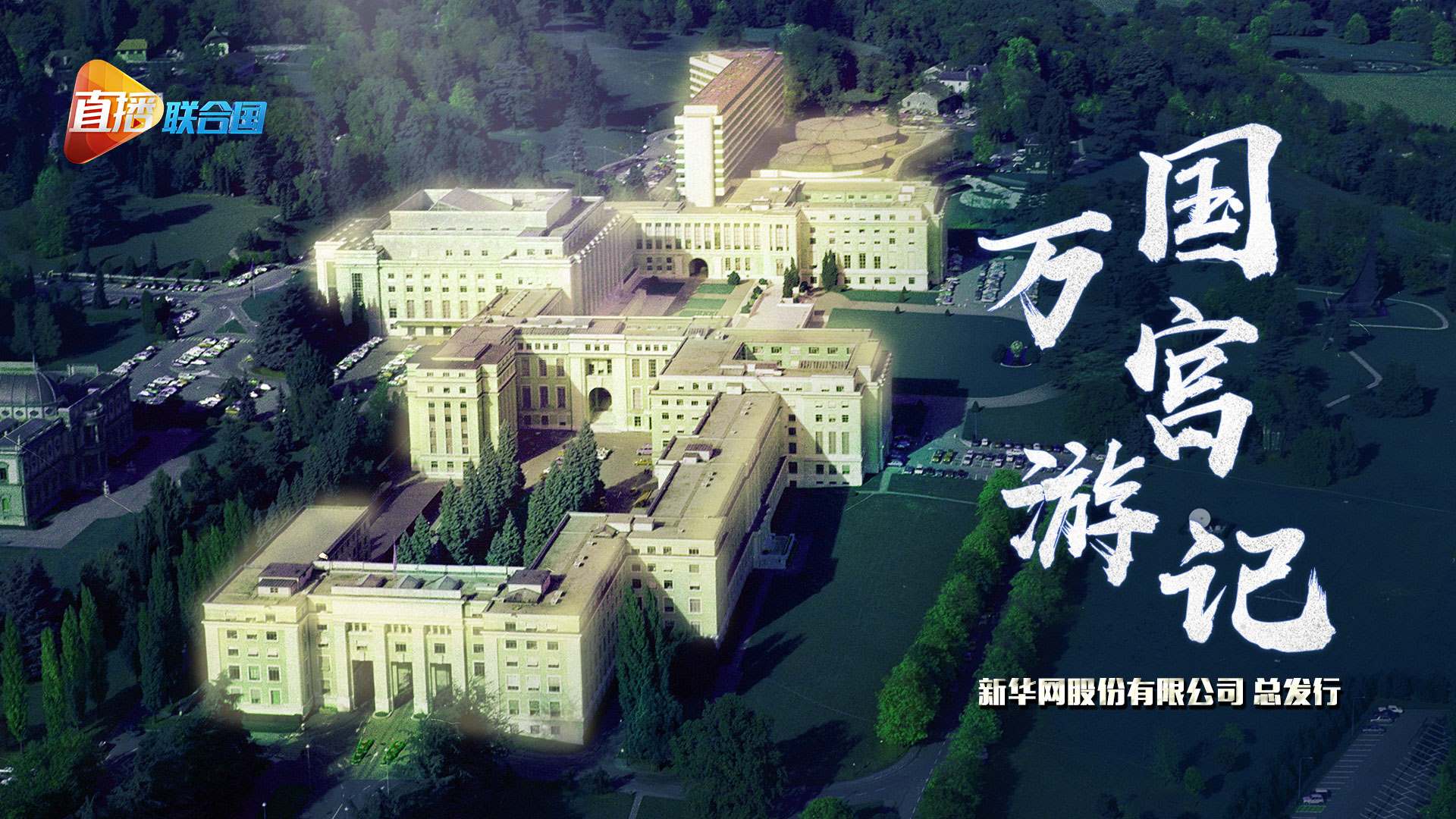 第二集:萬(wàn)國(guó)宮游記