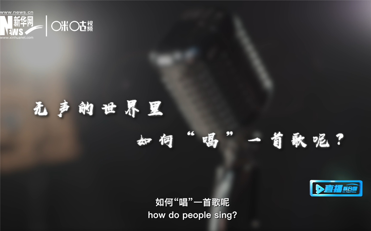 在無(wú)聲的世界里，一位藝術(shù)家&ldquo;唱&rdquo;出了自己的故事