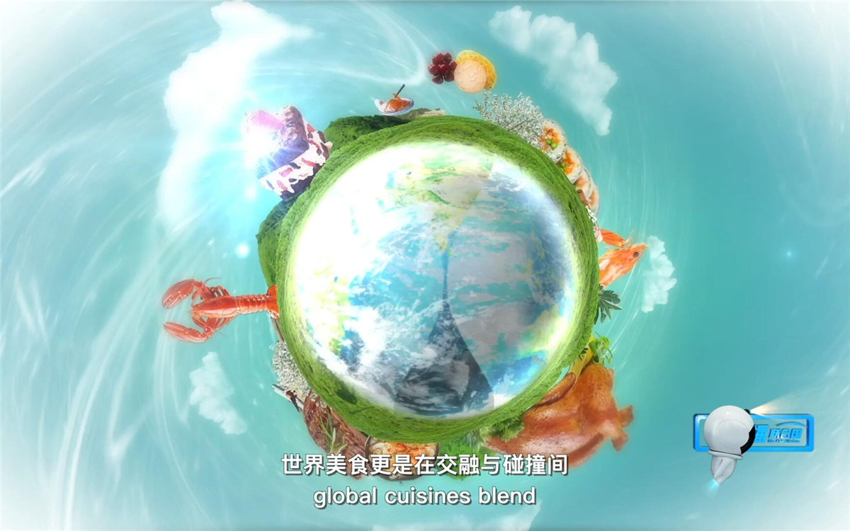 世界美食在交融碰撞間，為世界文化交流開辟了一個嶄新的平臺