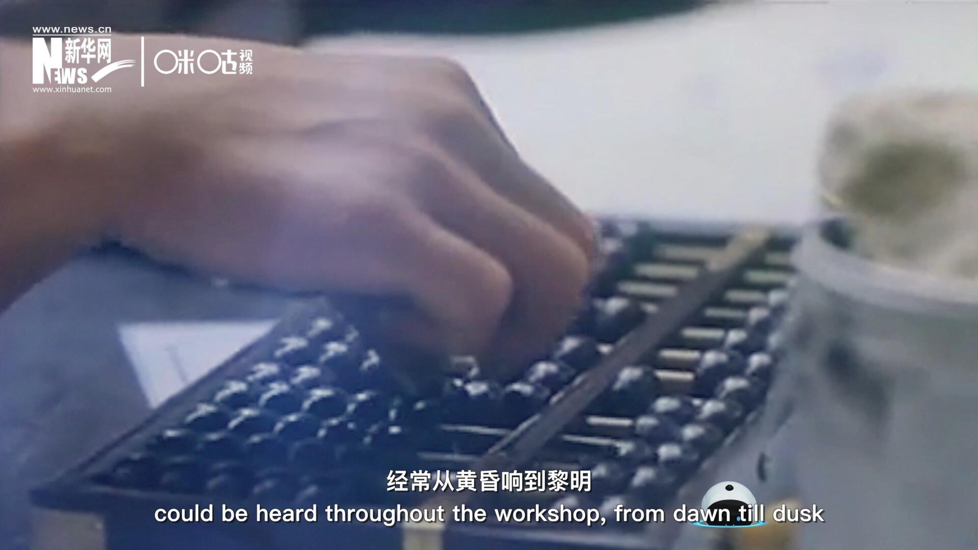 盤珠噼里啪啦的聲音，經(jīng)常從黃昏響到黎明