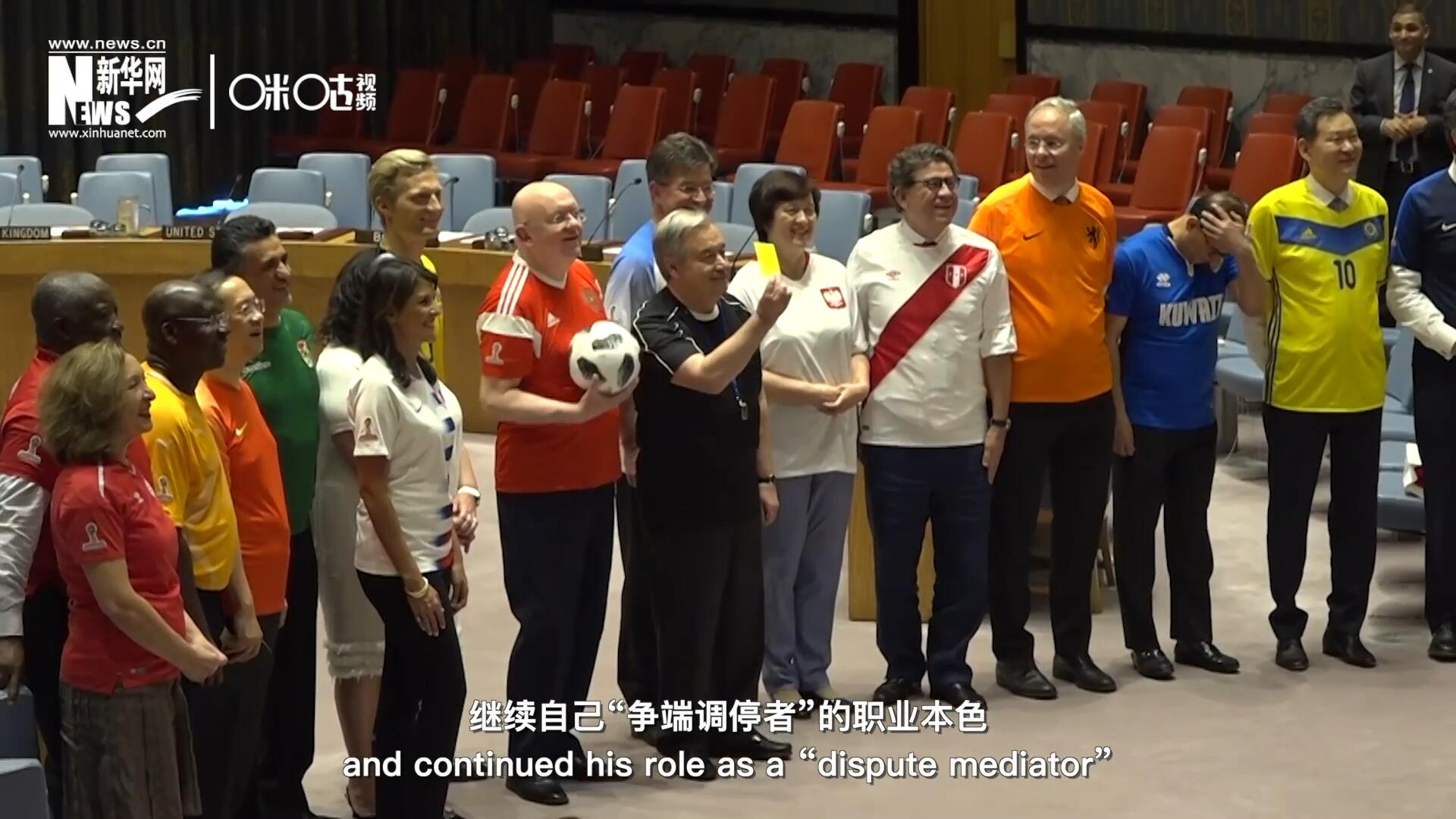 2018世界杯開幕之前，各國(guó)大使都拋棄了西裝革履，換上了各自國(guó)家隊(duì)的10號(hào)球衣