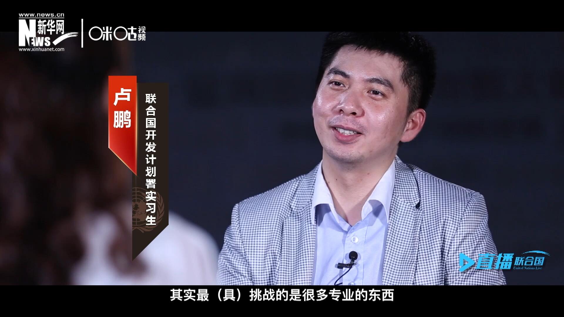 在聯(lián)合國(guó)實(shí)習(xí)的日子里，年輕人會(huì)因?yàn)楣ぷ魃嫌龅降碾y題困惑不已，為第二天活動(dòng)徹夜難眠，也會(huì)為上司一句夸獎(jiǎng)而激動(dòng)萬(wàn)分。