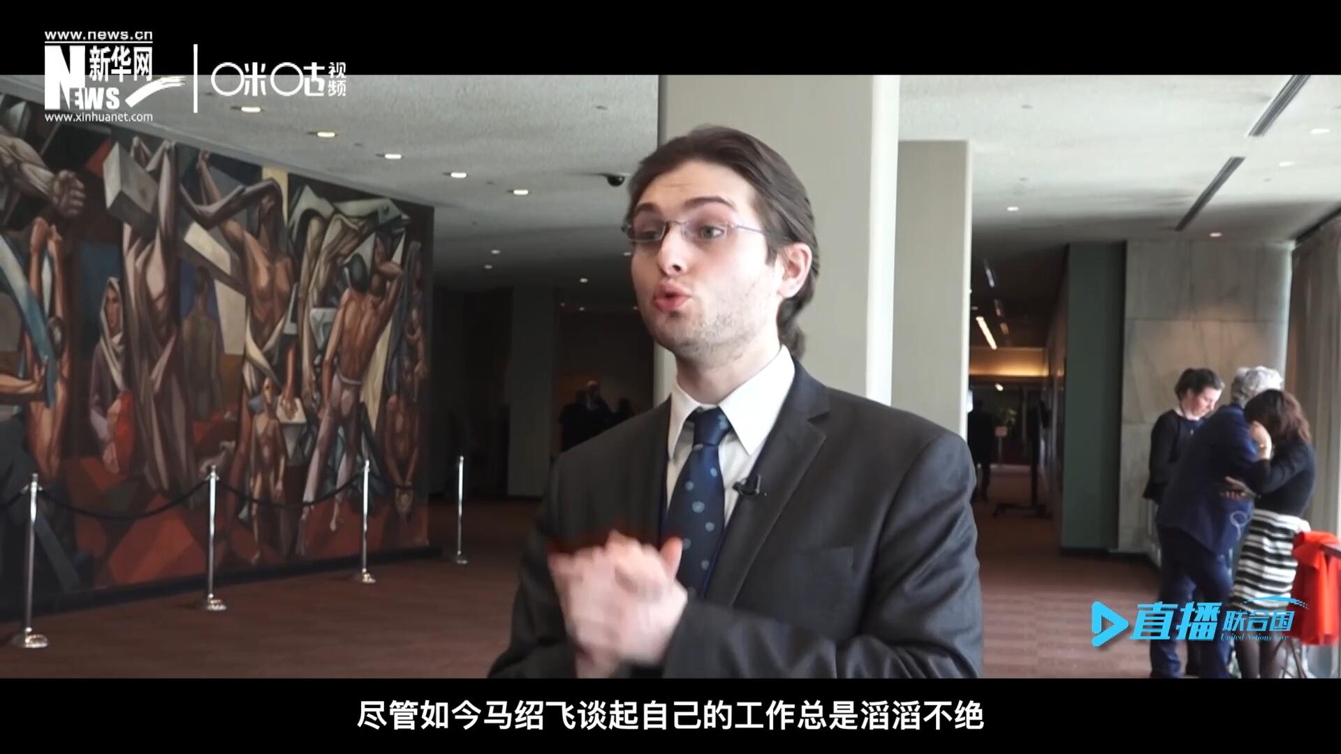 如今，盡管馬紹飛談起自己的工作總是滔滔不絕，但作為一名母語非中文的外國人，成為中文講解員，并不是那么容易。