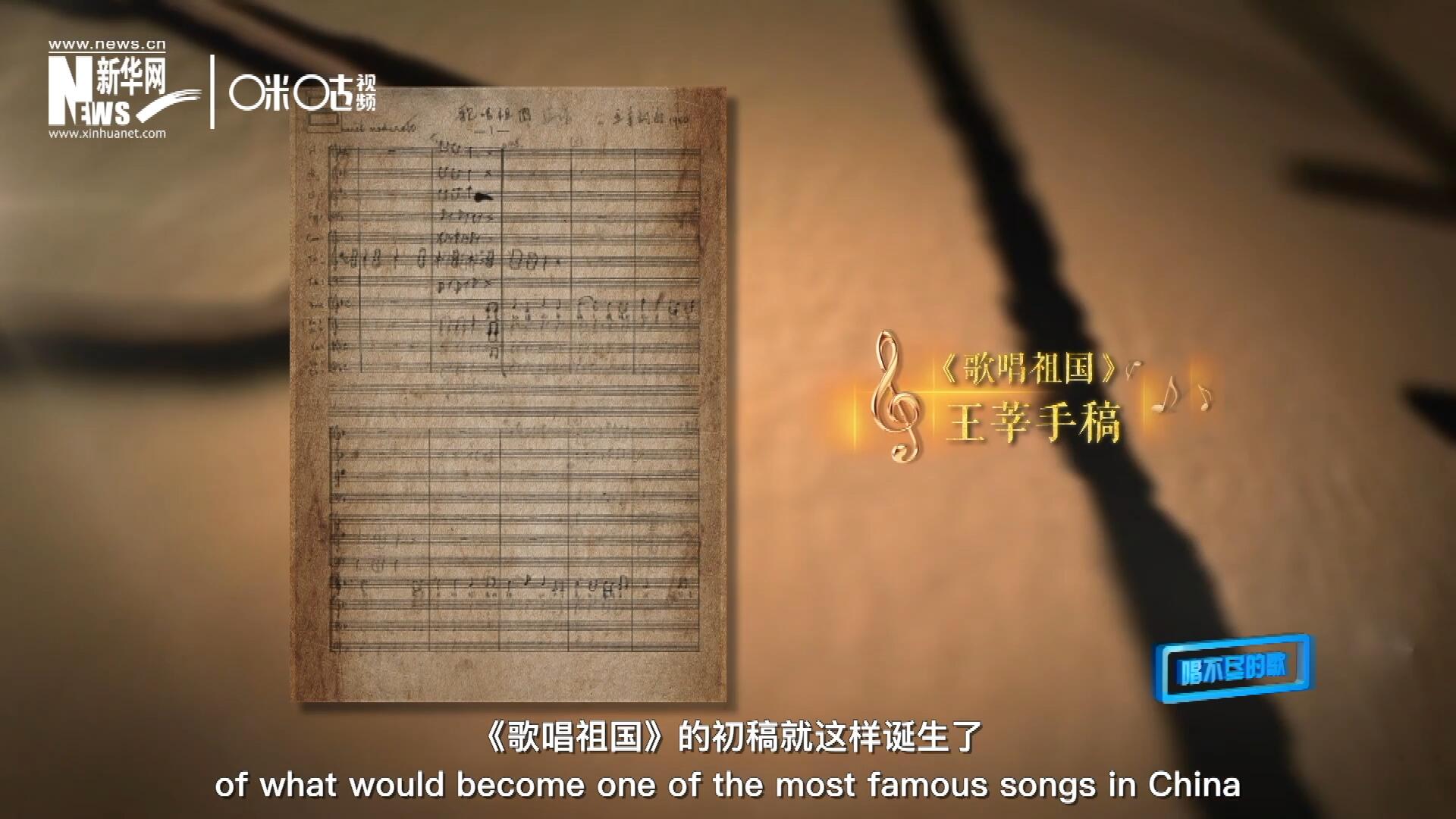 《歌唱祖國》的初稿就這樣在火車上誕生了。