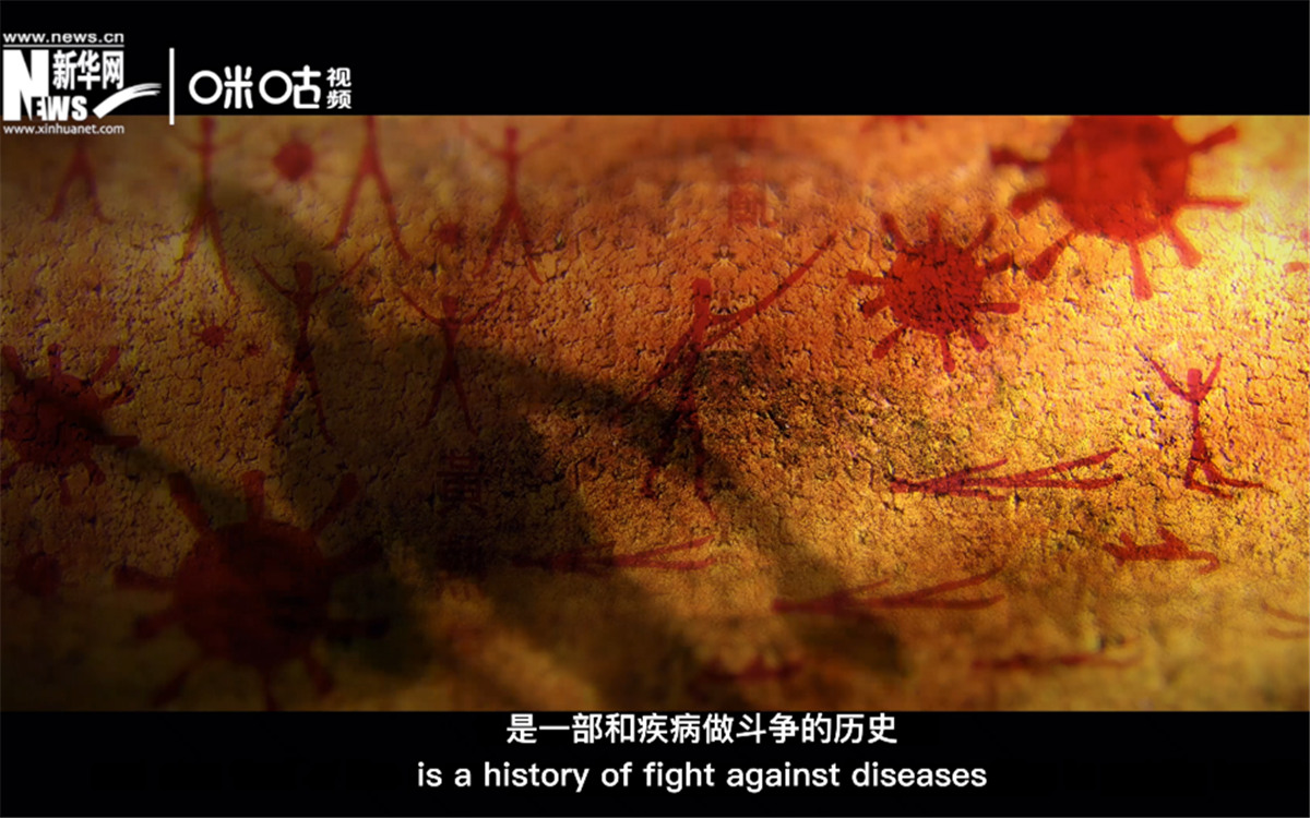 人類的發(fā)展史，是一部和疾病做斗爭(zhēng)的歷史。