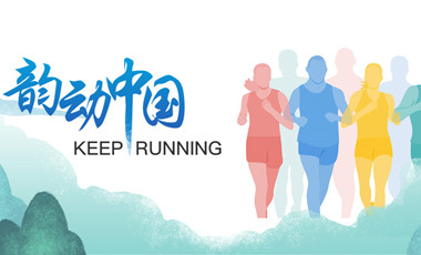 跑了這么久，還不知道自己的等級(jí)？新華網(wǎng)體育首款跑者服務(wù)類小程序上線