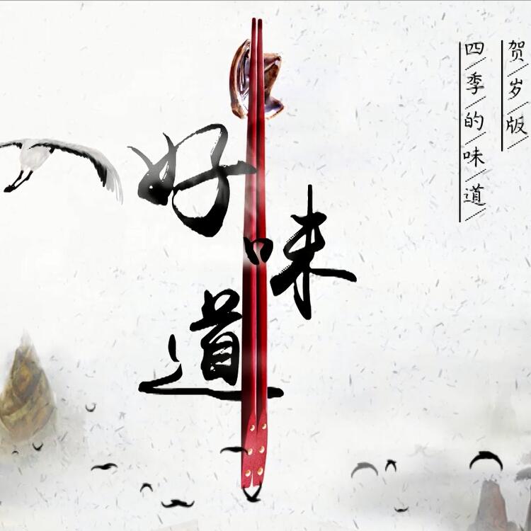 這些中國(guó)好味道你都吃過(guò)了嗎？