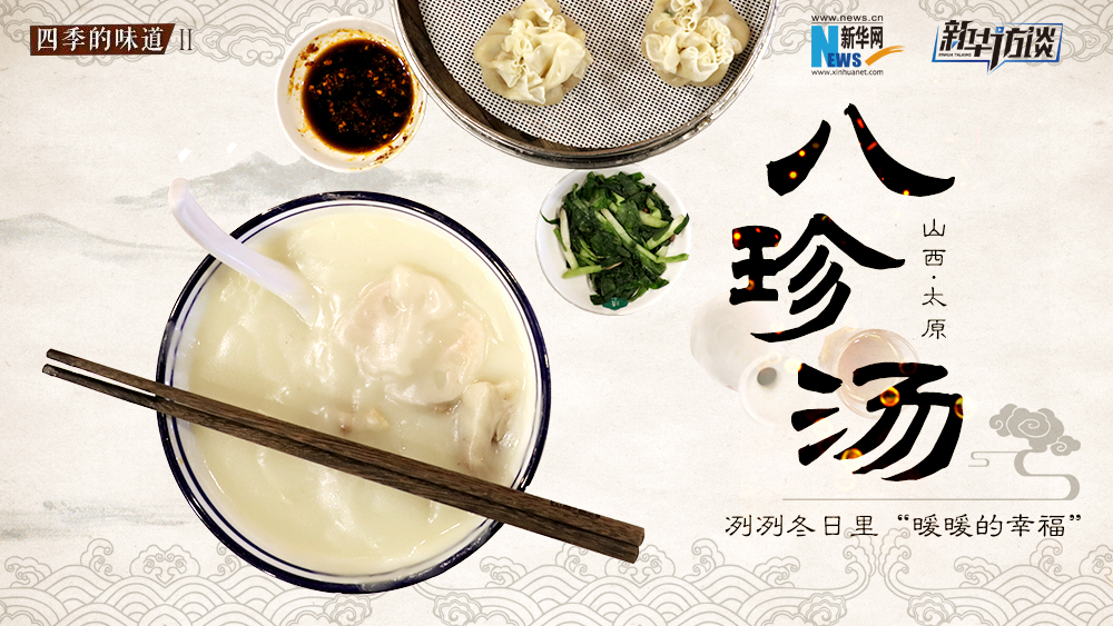 八珍湯，冽冽冬日里&ldquo;暖暖的幸福&rdquo;