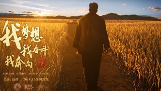 我夢想，我奮斗，我奔向&hellip;&hellip;跟著劉燁穿越40年