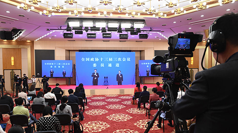 全國政協(xié)十三屆三次會(huì)議第二場&ldquo;委員通道&rdquo;