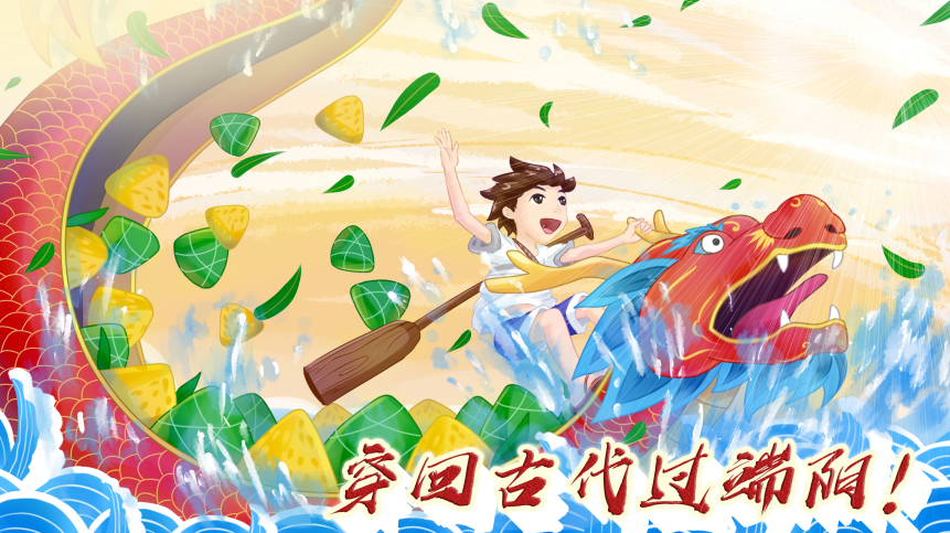 穿回古代過端陽！