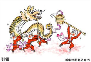 [十八大&middot;小康社會&ldquo;倒計(jì)時&rdquo;]引領(lǐng)