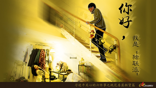 規(guī)范房屋租賃篇：你好，我是&ldquo;獨(dú)聯(lián)派&rdquo;