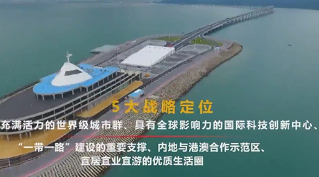 90秒，速覽粵港澳大灣區(qū)之魅力