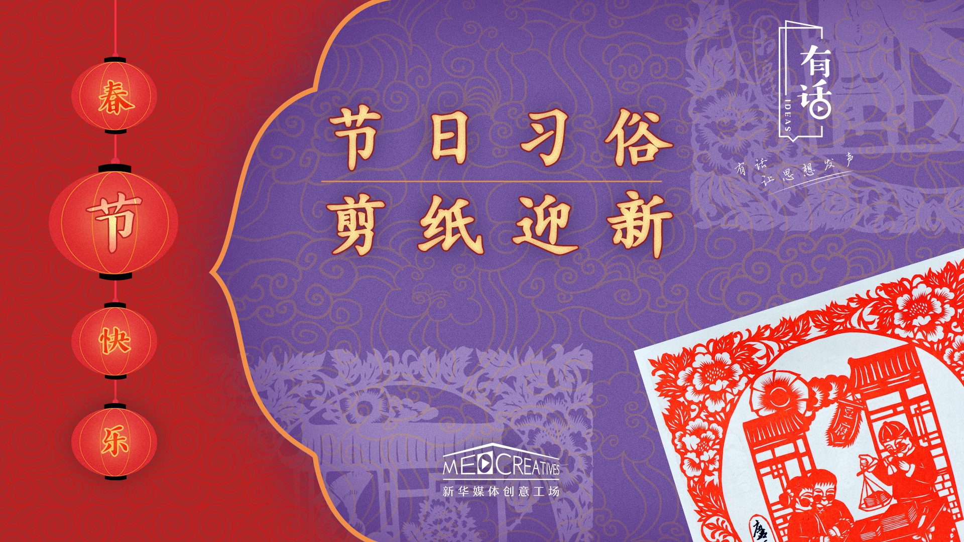 找回年味兒，剪紙迎新春