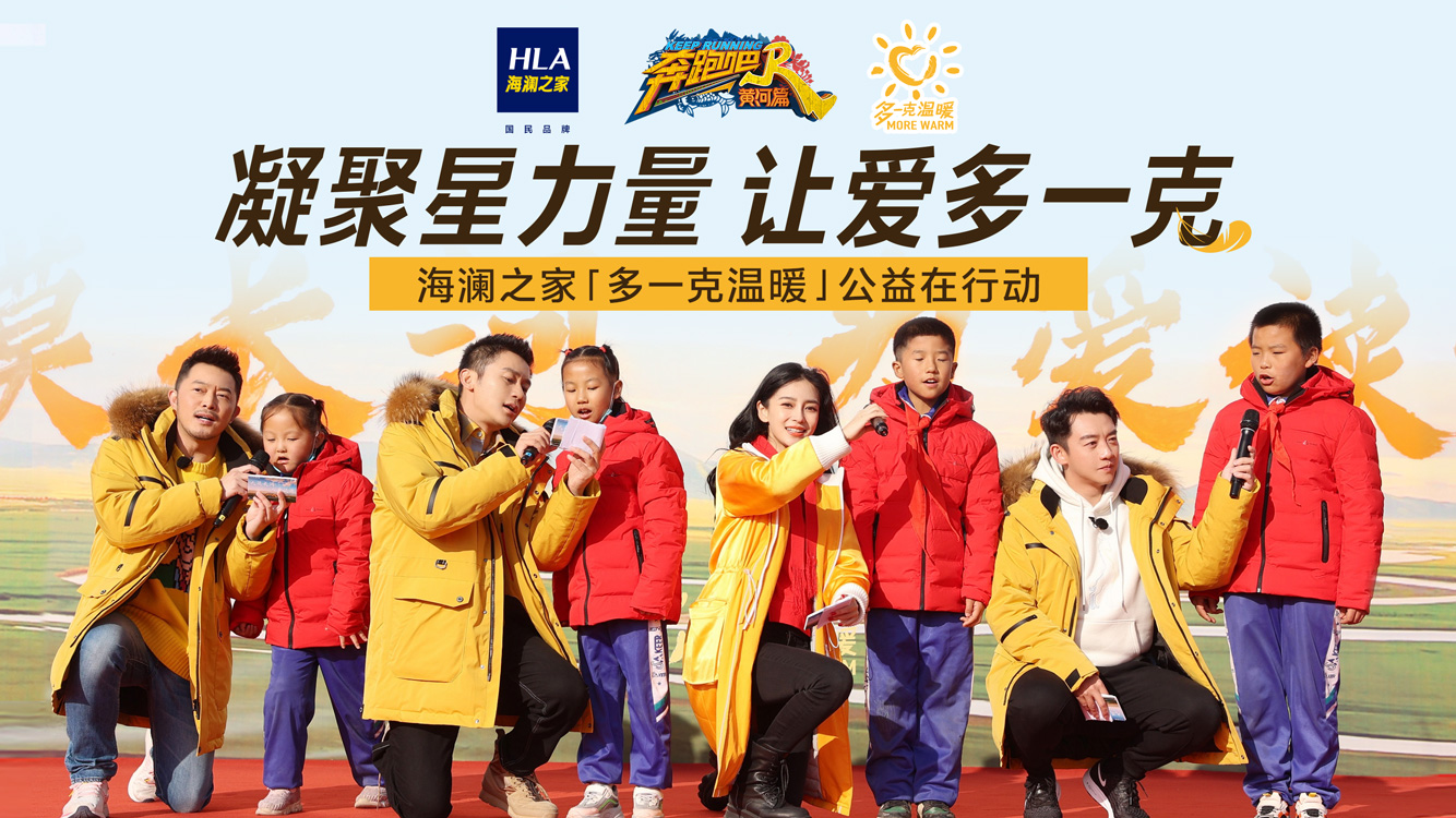 海瀾之家公益行，溫暖第七載