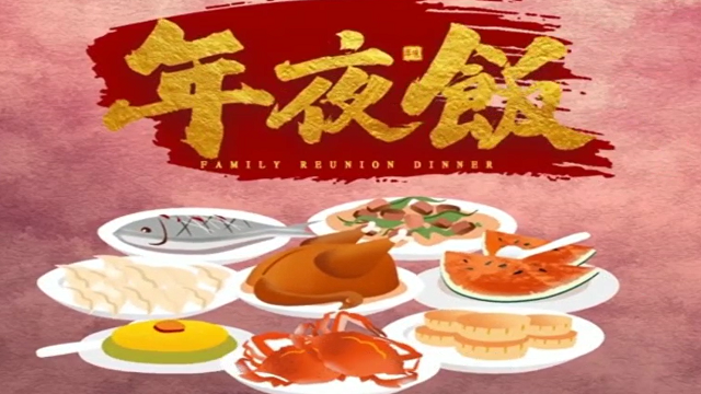 今年，你家的年夜飯?jiān)趺闯裕? /></a>
<div   id=