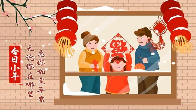 今日小年！無論你在哪里，愿你如意平安