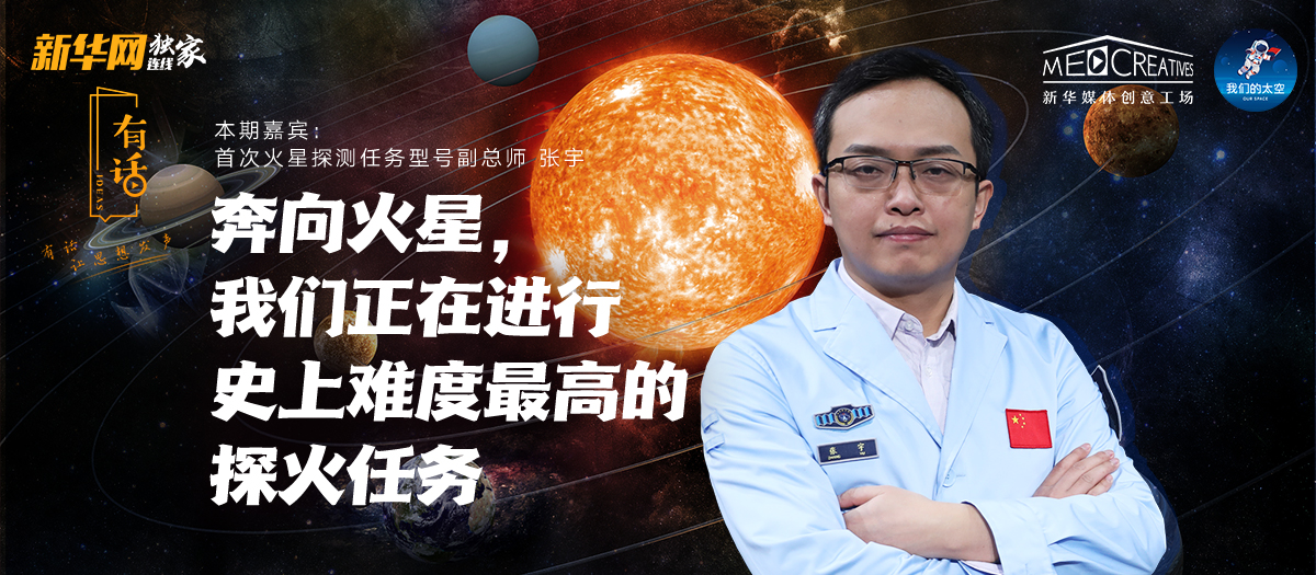 有話|為何“天問一號(hào)”被火星捕獲如此重要？密集知識(shí)點(diǎn)來襲！