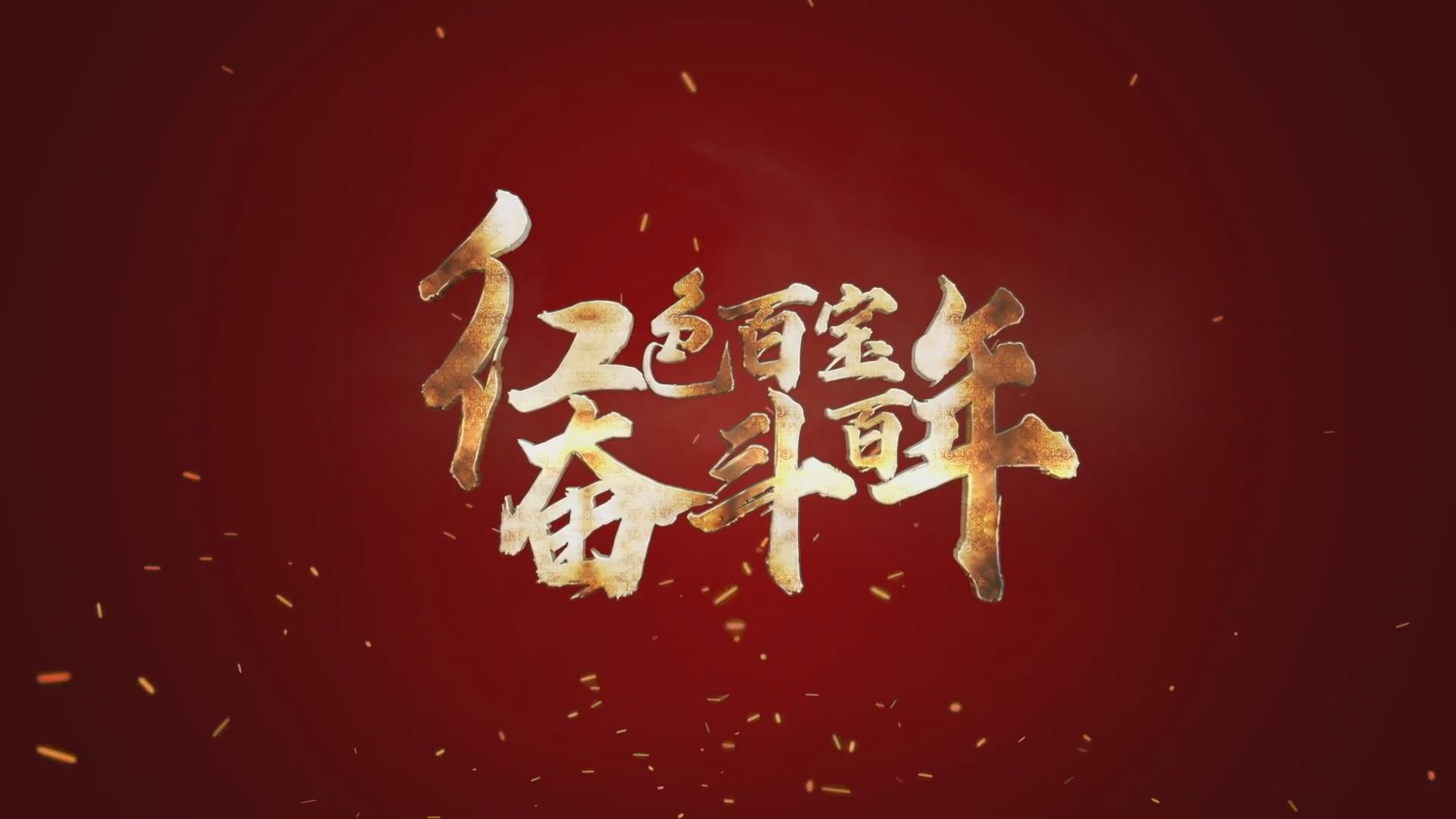 紅色百寶 奮斗百年｜第15集：7個(gè)彈孔的羊毛背心，銘記血色青春