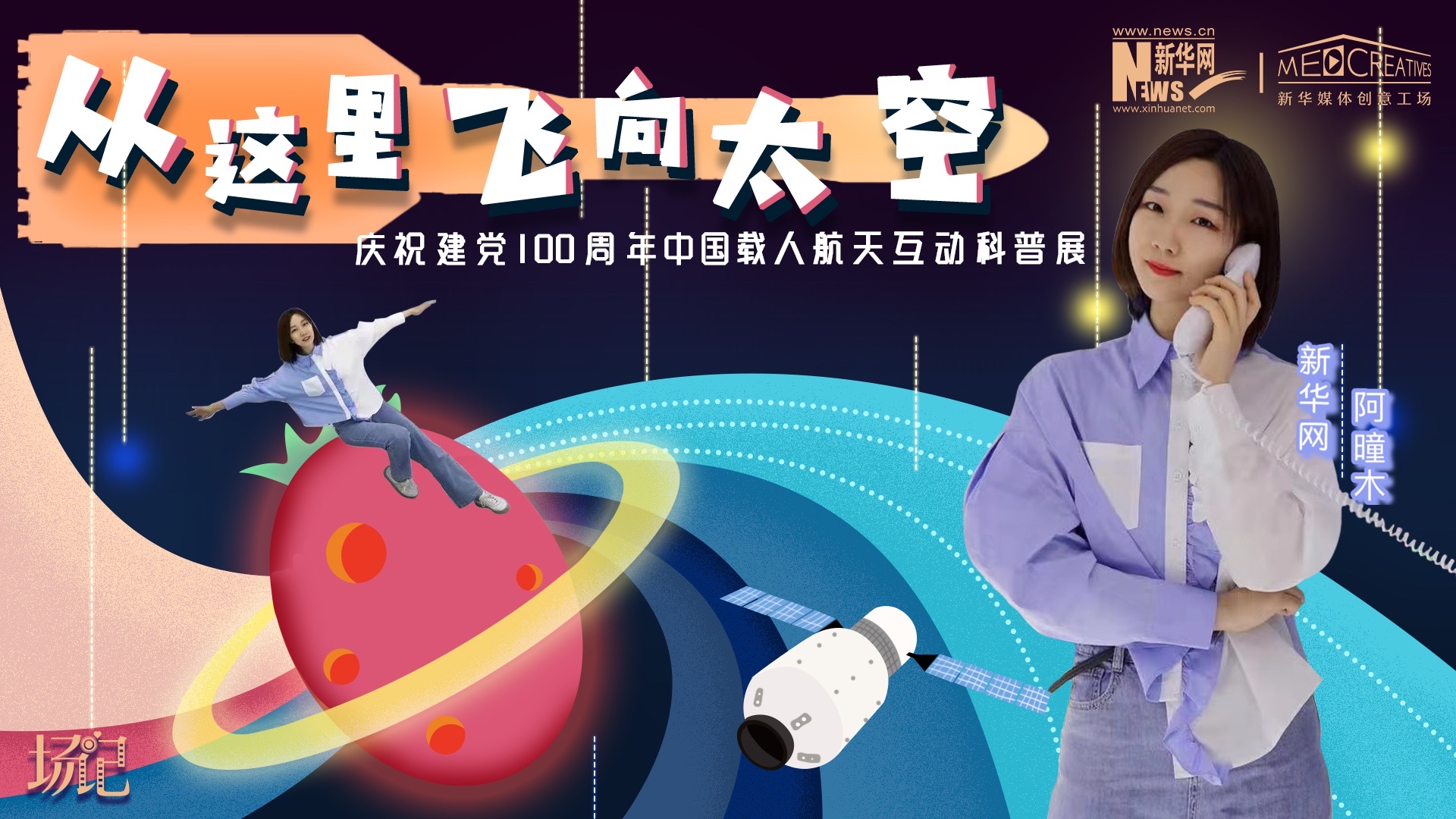 場(chǎng)記|TALK：從這里飛向太空，載人航天訓(xùn)練體驗(yàn)記【世界航天日】