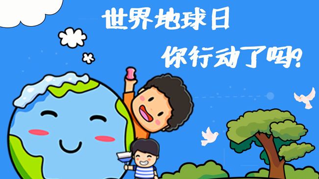 世界地球日|珍愛我們的家園，你行動了嗎?
