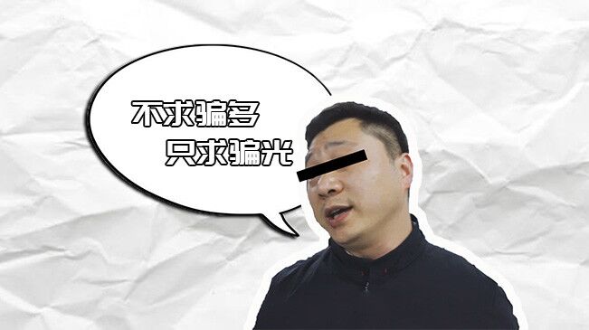 來看一名&ldquo;電詐人員&rdquo;的詐騙&ldquo;心得&rdquo; 最后結(jié)局令人舒適