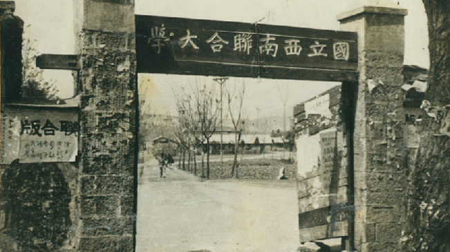 堅強、奮斗、傳承&mdash;&mdash;五四青年節(jié)再看西南聯(lián)大