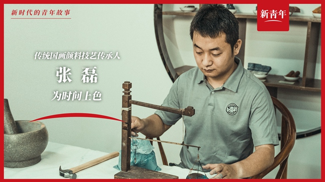 這群人，用中國(guó)傳統(tǒng)顏色留住了歷史