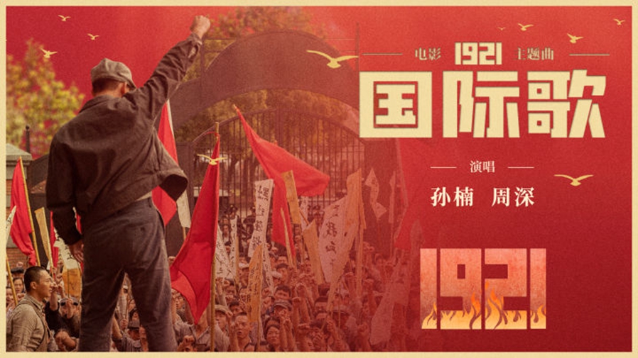 英特納雄耐爾，就一定要實(shí)現(xiàn)！