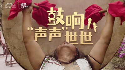 鼓聲陣陣，一躍千年