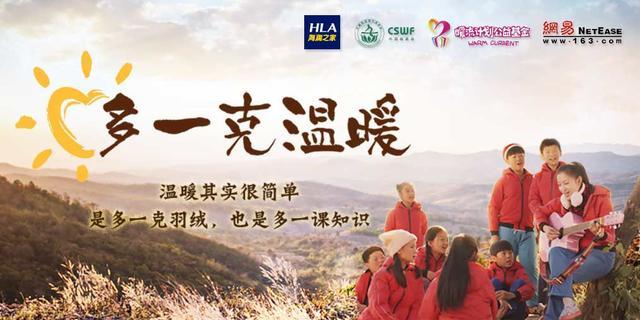 海瀾之家攜手丁磊、陸川，多一克溫暖再啟航