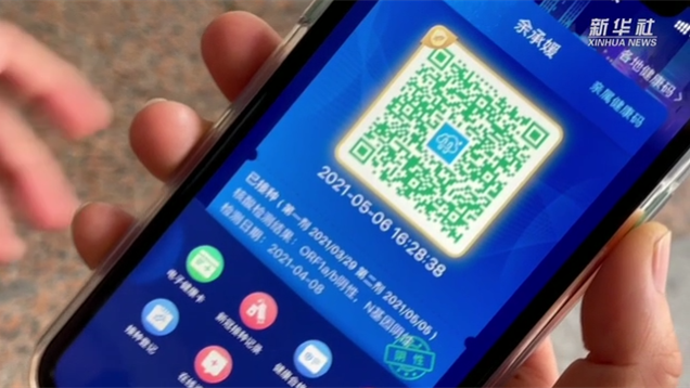 新華全媒+｜健康碼上線&ldquo;金色皮膚&rdquo;，你解鎖了嗎？