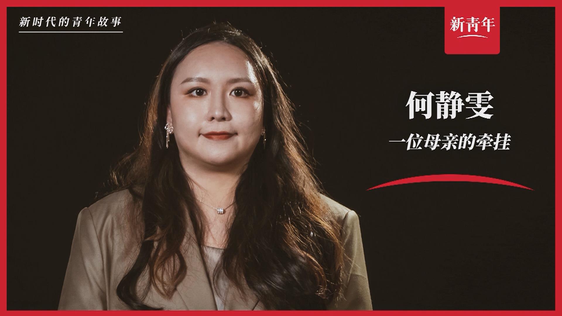 &ldquo;這里，媽媽的過去和我的未來&rdquo;