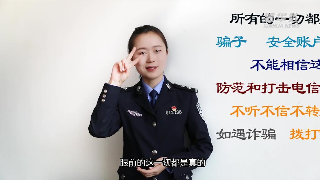 新華全媒+｜公益微視頻｜警花勝男解案拆招2：賠償是假，騙錢是真！