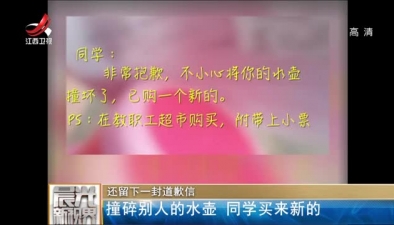 還留下一封道歉信:撞碎別人的水壺 同學(xué)買來新的