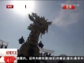 法國(guó)巨型機(jī)械&ldquo;龍馬&rdquo;亮相鳥巢